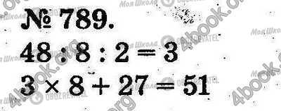 ГДЗ Математика 2 класс страница 789